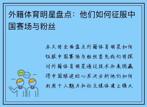 外籍体育明星盘点：他们如何征服中国赛场与粉丝