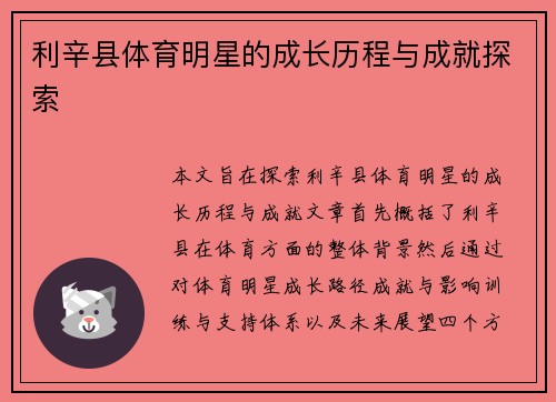 利辛县体育明星的成长历程与成就探索